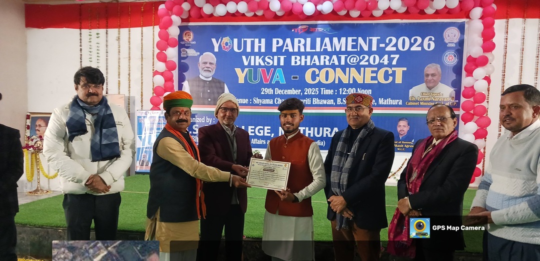 बी. एस. ए. (पी.जी.) कॉलेज, मथुरा में खेल एवं युवा मामलों के मंत्रालय व कॉलेज के संयुक्त तत्वाधान में विकसित भारत-2047 विजन के तहत माय भारत संगठन द्वारा यूथ पार्लियामेंट का आयोजन किया गया।
